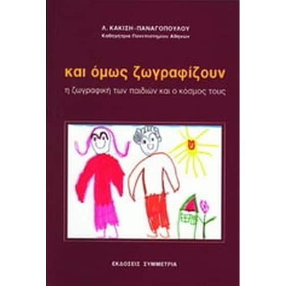 Και όμως ζωγραφίζουν image 0