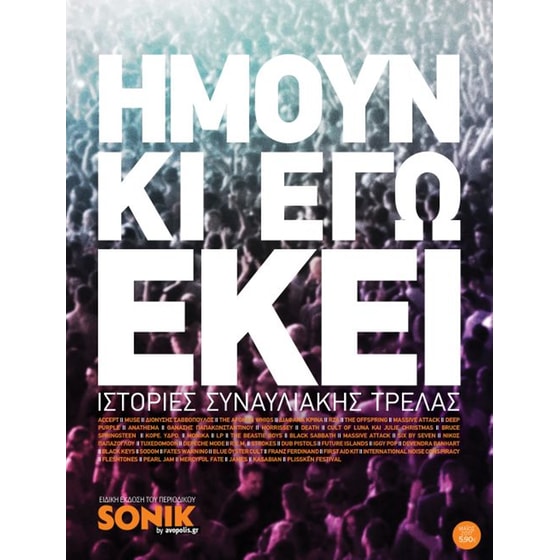 Ήμουν κι εγώ εκεί - Sonik 106 image 0