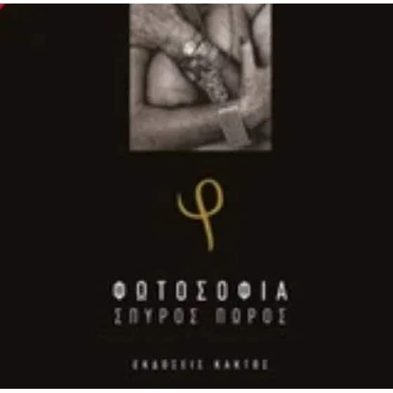 Φωτοσοφία image 0