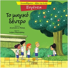 Το μαγικό δέντρο