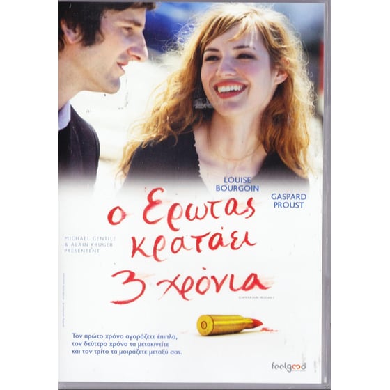 Ο Έρωτας Κρατάει 3 Χρόνια image 0