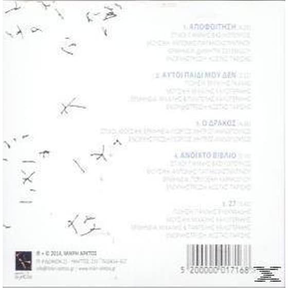 4η Ακρόαση Της Μικρής Αρκτου 1 image 3