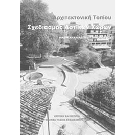 Αρχιτεκτονική τοπίου
