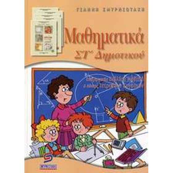 Βοήθημα Μαθηματικά ΣΤ' δημοτικού image 0