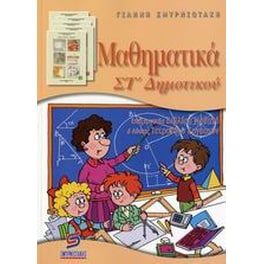Βοήθημα Μαθηματικά ΣΤ' δημοτικού