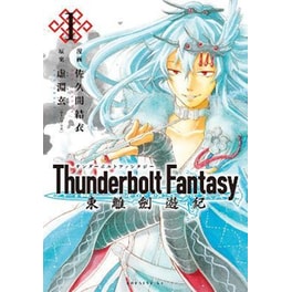 Thunderbolt Fantasy Omnibus I (Vol. 1-2)