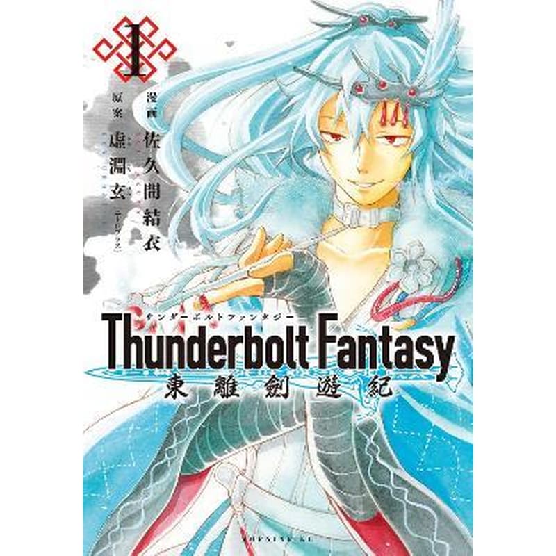 Thunderbolt Fantasy Omnibus I (Vol. 1-2)