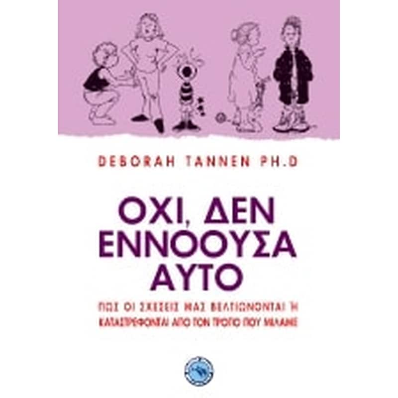 Όχι, δεν εννοούσα αυτό