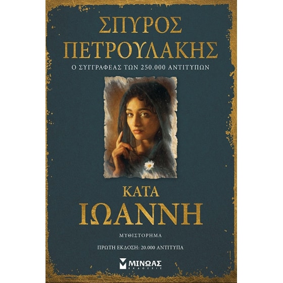 Κατά Ιωάννη image 0