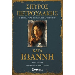 Κατά Ιωάννη