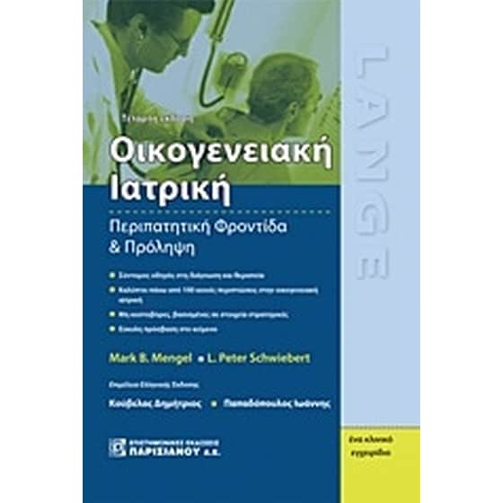Οικογενειακή ιατρική image 0