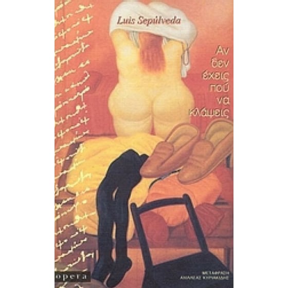 Αν δεν έχεις πού να κλάψεις image 0