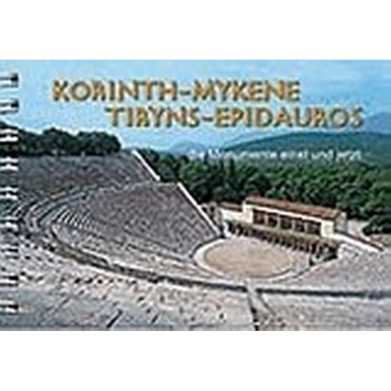 KORINTH MYKENE TIRYNS EPIDAUROS