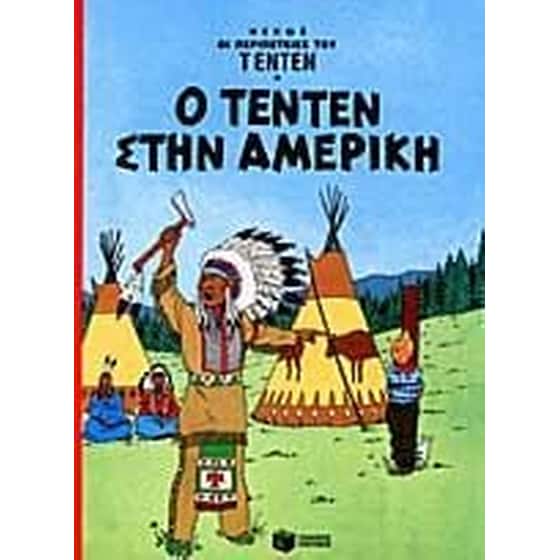 Ο Τεντέν στην Αμερική image 0