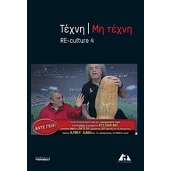 Τέχνη / Μη τέχνη image 0