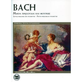 J.S. Bach - Μικρά Πρελούδια & Φούγκες