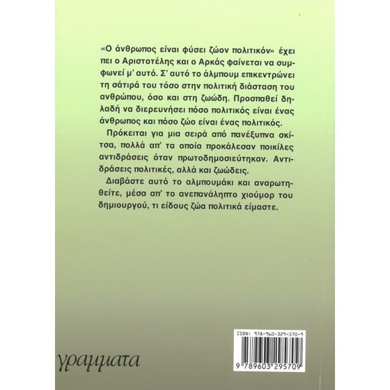Ζώα πολιτικά image 1