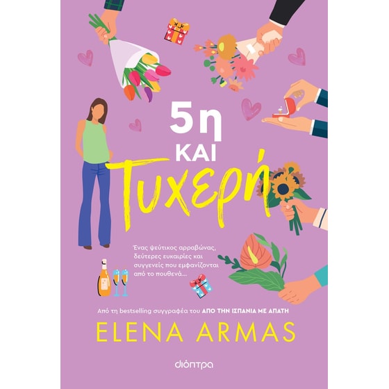5η και τυχερή image 0