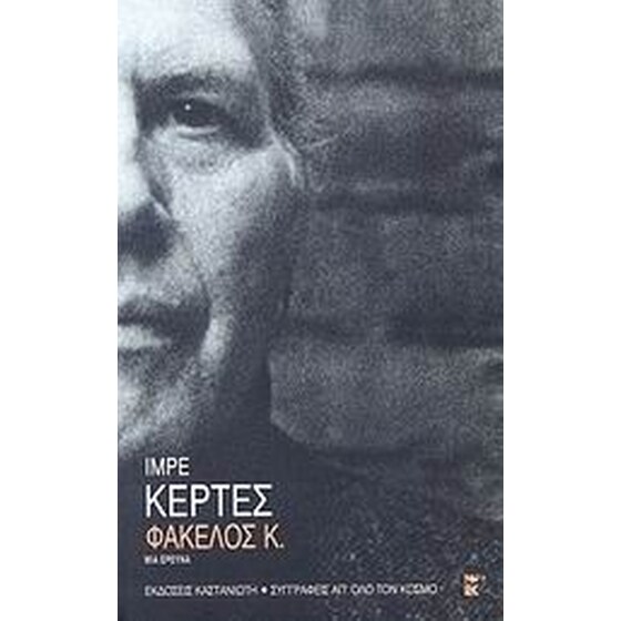 Φάκελος Κ. image 0