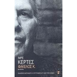 Φάκελος Κ.