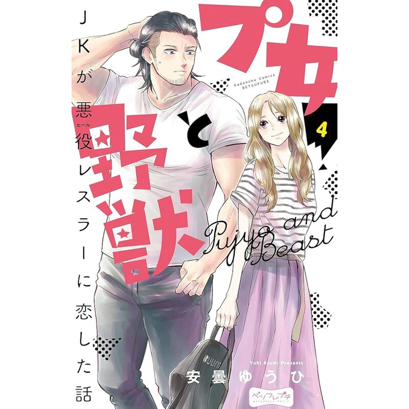 Cutie and the Beast, Vol. 4