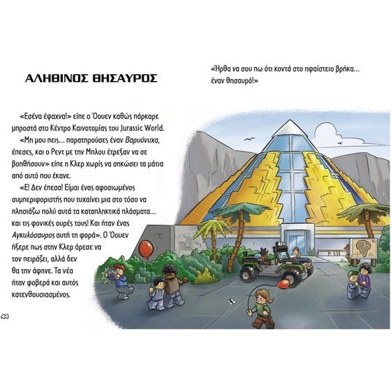 Lego Jurassic World - Επιχείρηση- Διάσωση image 2