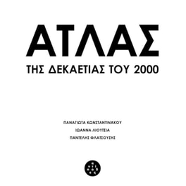 Άτλας της δεκαετίας του 2000