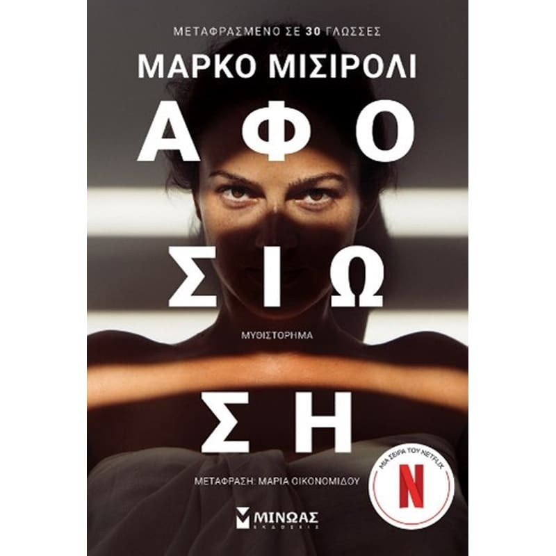 Αφοσίωση