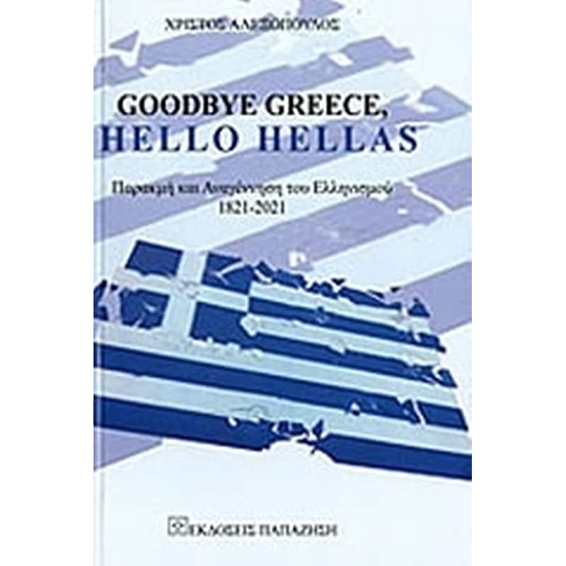 Goodbye Greece, Hello Hellas
