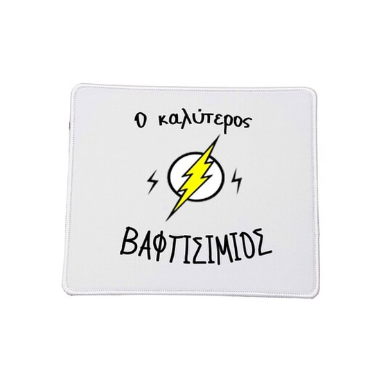 OEM Στον Καλύτερο Βαφτισιμιό No3  Mouse Pad Small 230 x 200 mm Με σχέδιο image 0