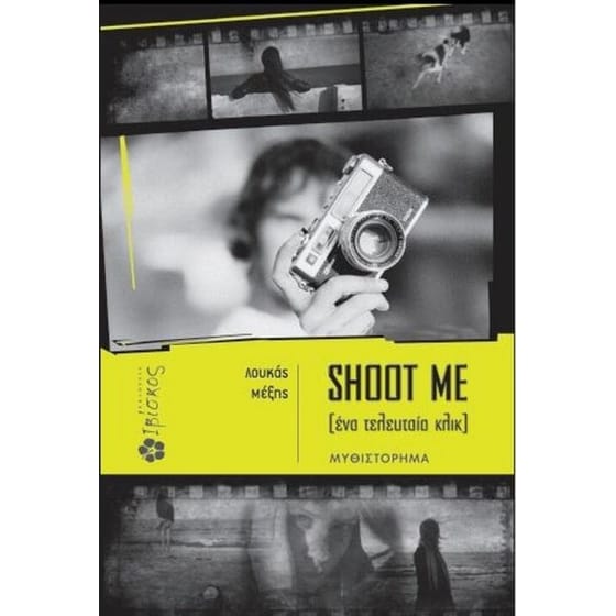 SHOOT ME image 0