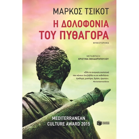 Η δολοφονία του Πυθαγόρα image 0