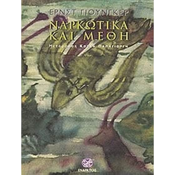 Ναρκωτικά και μέθη image 0