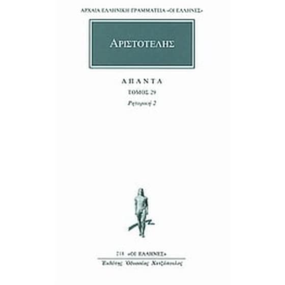 Άπαντα 29 image 0