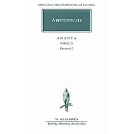 Άπαντα 29