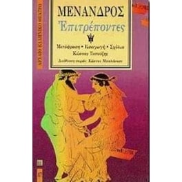 Επιτρέποντες