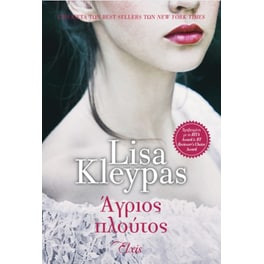 Άγριος πλούτος