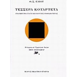 Τέσσερα κουαρτέτα