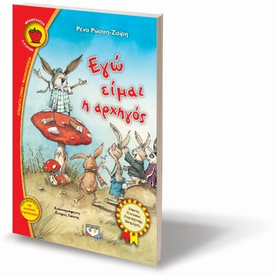 Εγώ είμαι η αρχηγός image 2