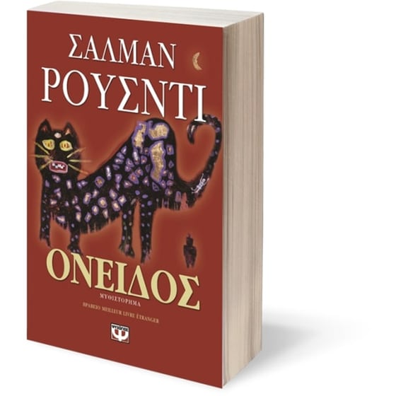 Όνειδος image 1