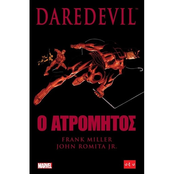 Daredevil - Ο ατρόμητος image 0