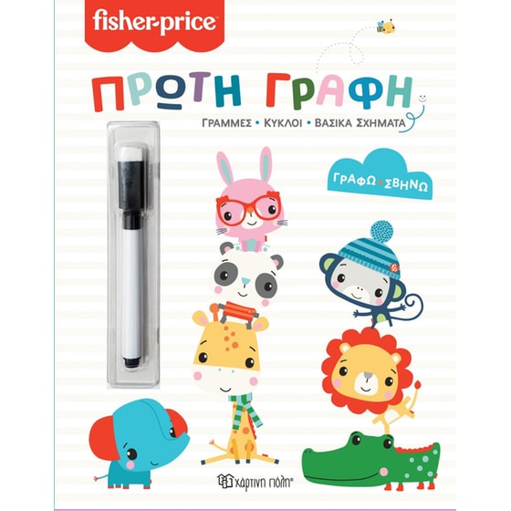 Fisher Price: Πρώτη γραφή image 0