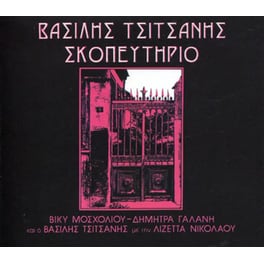 Σκοπευτήριο