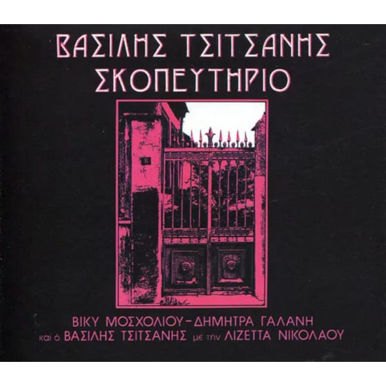 Σκοπευτήριο image 0