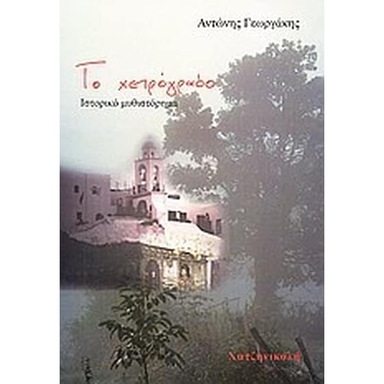 Το χειρόγραφο image 0