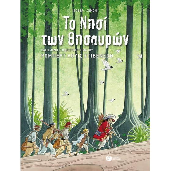 Το νησί των θησαυρών image 0