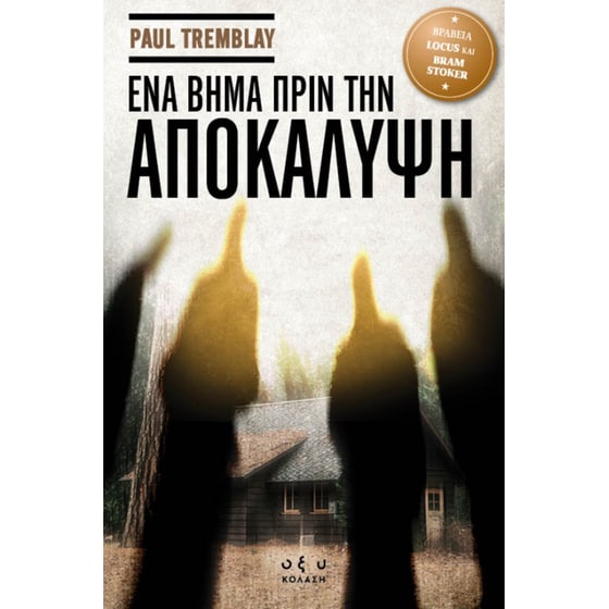 Ένα βήμα πριν την αποκάλυψη image 0