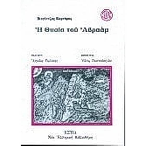 Η θυσία του Αβραάμ image 0