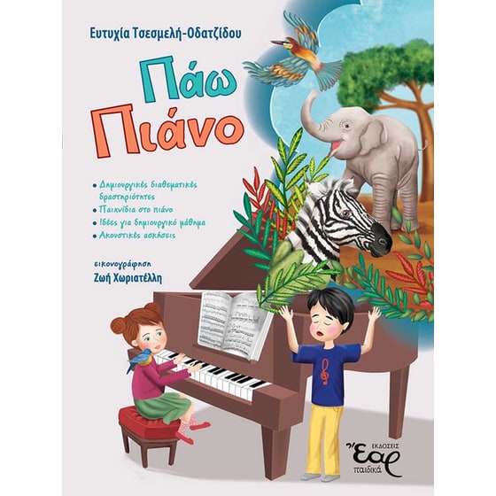 Πάω πιάνο image 0