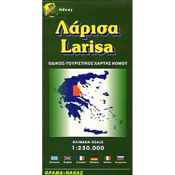 Λάρισα image 0